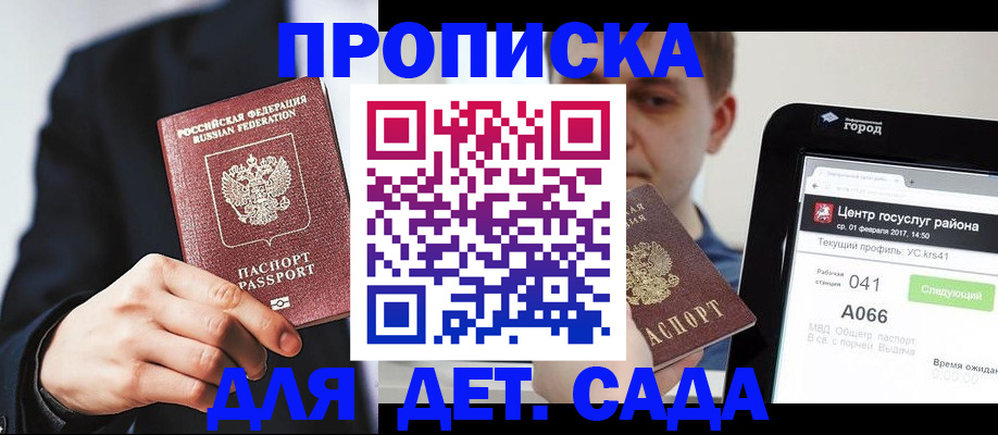 временная регистрация для школы в Агрызе